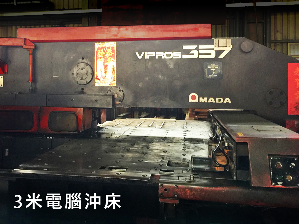3米電腦沖床