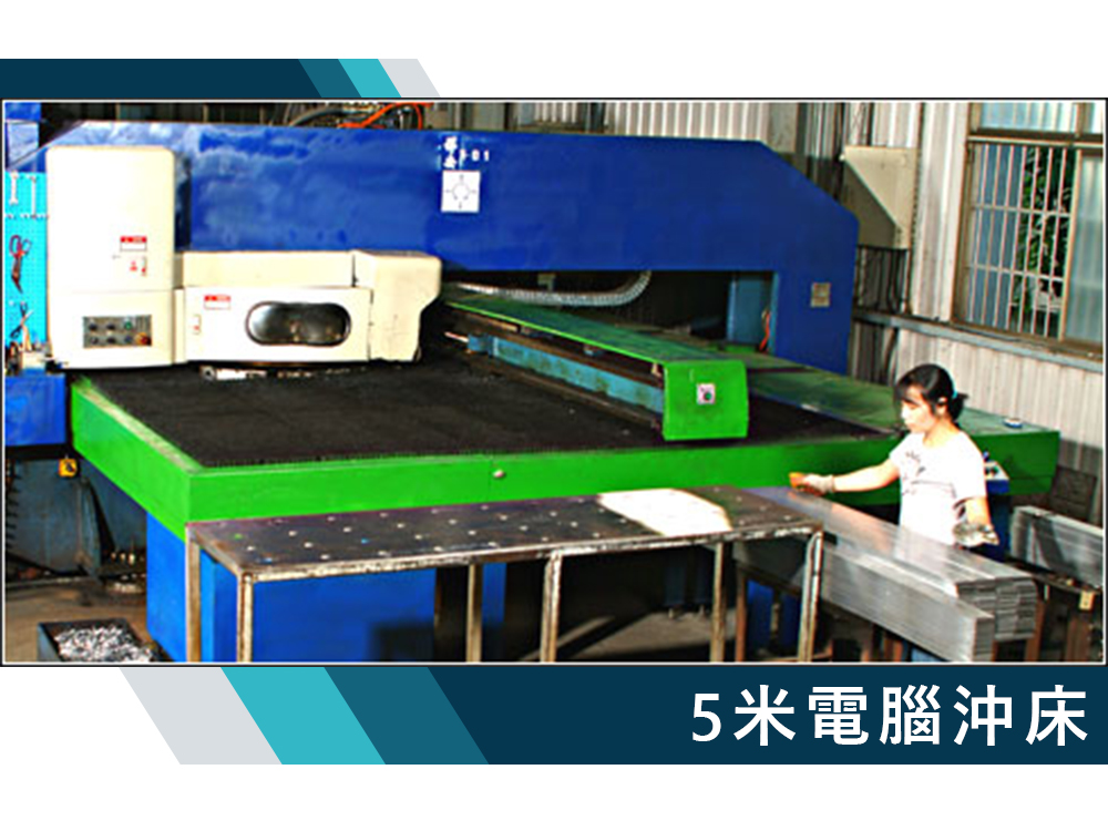5米電腦沖床